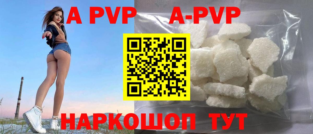 A PVP Соль  A-PVP СК КРИС  Alpha-PVP  Тихвин  Вход с VPN  A-PVP VHQ 