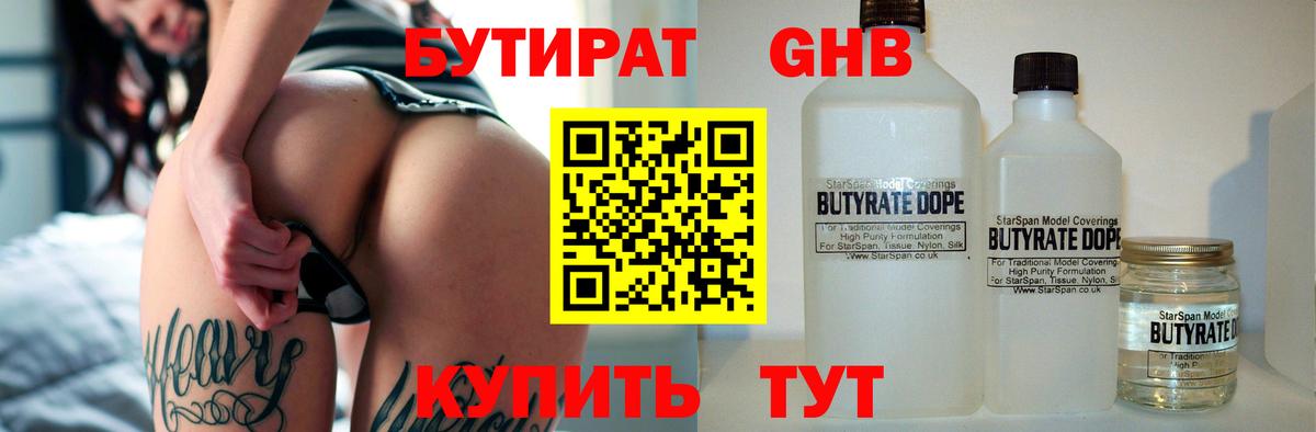БУТИРАТ 99%  Вход с VPN  Тихвин 