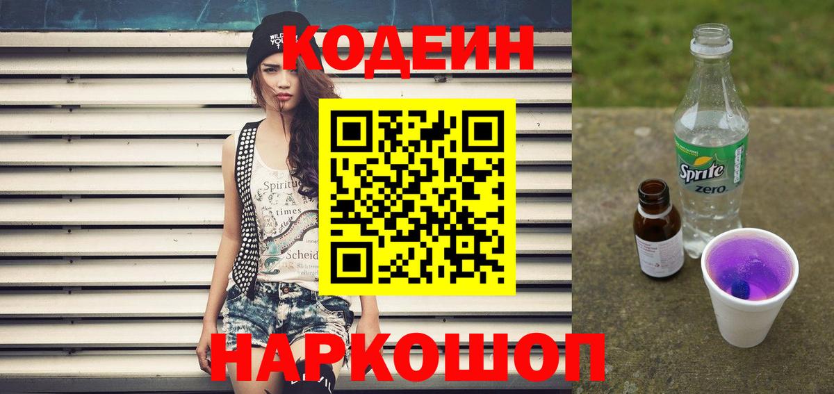 Тихвин  хочу наркоту  Вход с VPN  Кодеиновый сироп Lean Purple Drank 