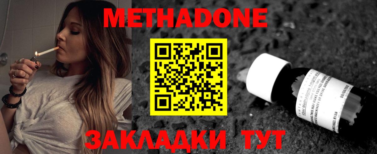 Метадон methadone  МЕТАДОН methadone  Вход с VPN  Тихвин 